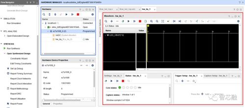Vivado軟件調試工具使用初步指南
