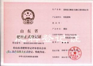 誠(chéng)招全國(guó)代理商 蘇柯漢生物有機(jī)肥、菌肥與沖施肥，引領(lǐng)農(nóng)業(yè)綠色發(fā)展