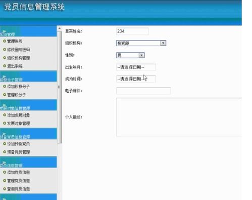ASP.NET黨員信息管理系統設計與實現